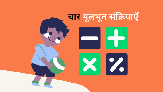 JNV-चार मूलभूत संक्रियाएँ (सेट-3)