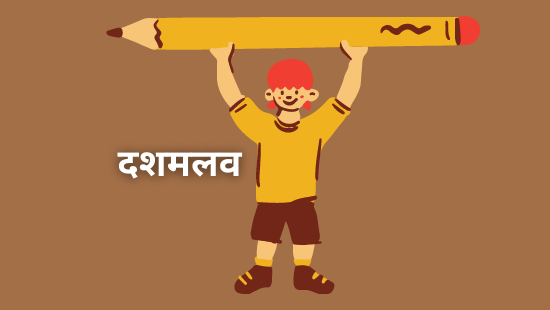 JNV-दशमलव (सेट-2)