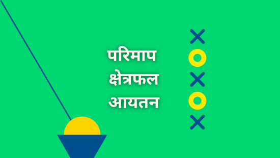 JNV-परिमाप, क्षेत्रफल और आयतन (सेट-2)