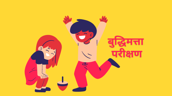 AISSEE-बुद्धिमत्ता परीक्षण (2018)