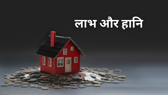 JNV-लाभ और हानि (सेट-3)