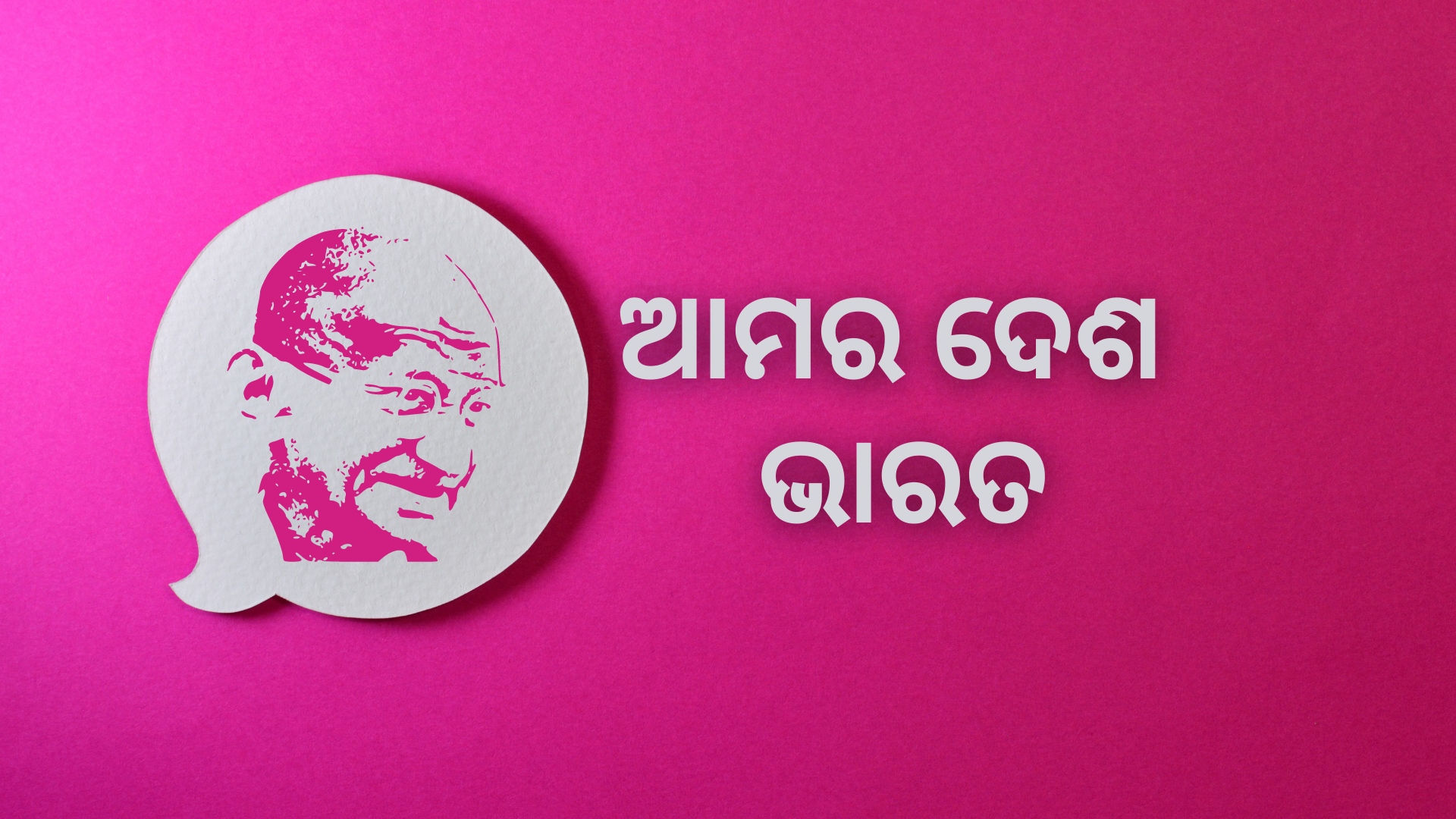 OAV-ଆମର ଦେଶ ଭାରତ (ସେଟ-4)