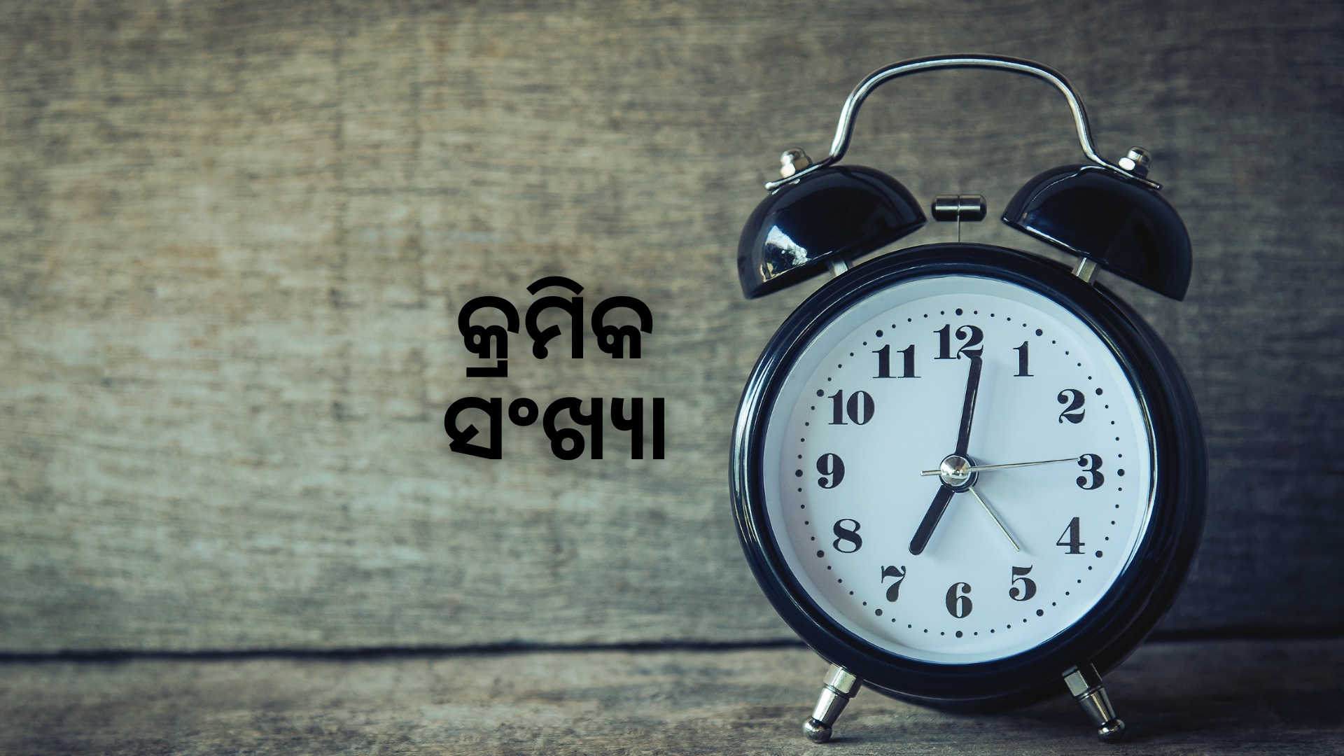 OAV-କ୍ରମିକ ସଂଖ୍ୟା (ସେଟ୍-1)