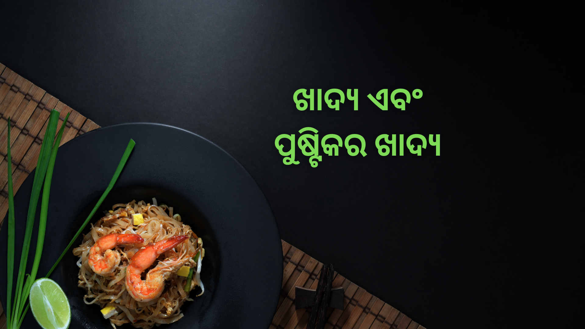 OAV-ଖାଦ୍ୟ ଏବଂ ପୁଷ୍ଟିକର ଖାଦ୍ୟ (ସେଟ୍-2)