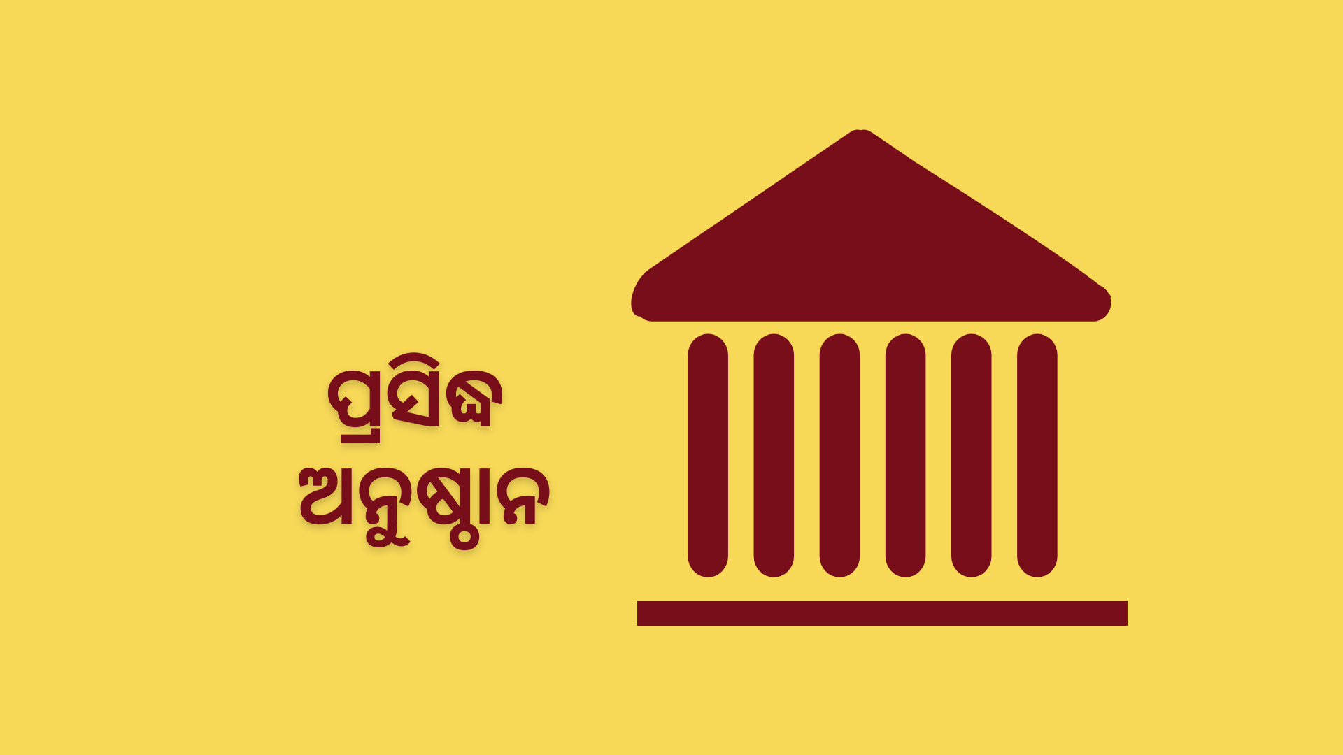 OAV-ପ୍ରସିଦ୍ଧ ଅନୁଷ୍ଠାନ (ସେଟ୍-2)