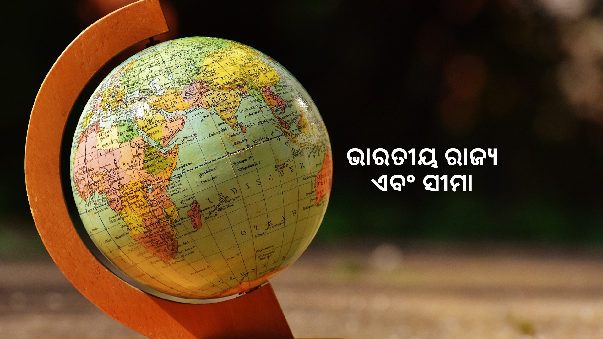 OAV-ଭାରତୀୟ ରାଜ୍ୟ ଏବଂ ସୀମା (ସେଟ୍-3)