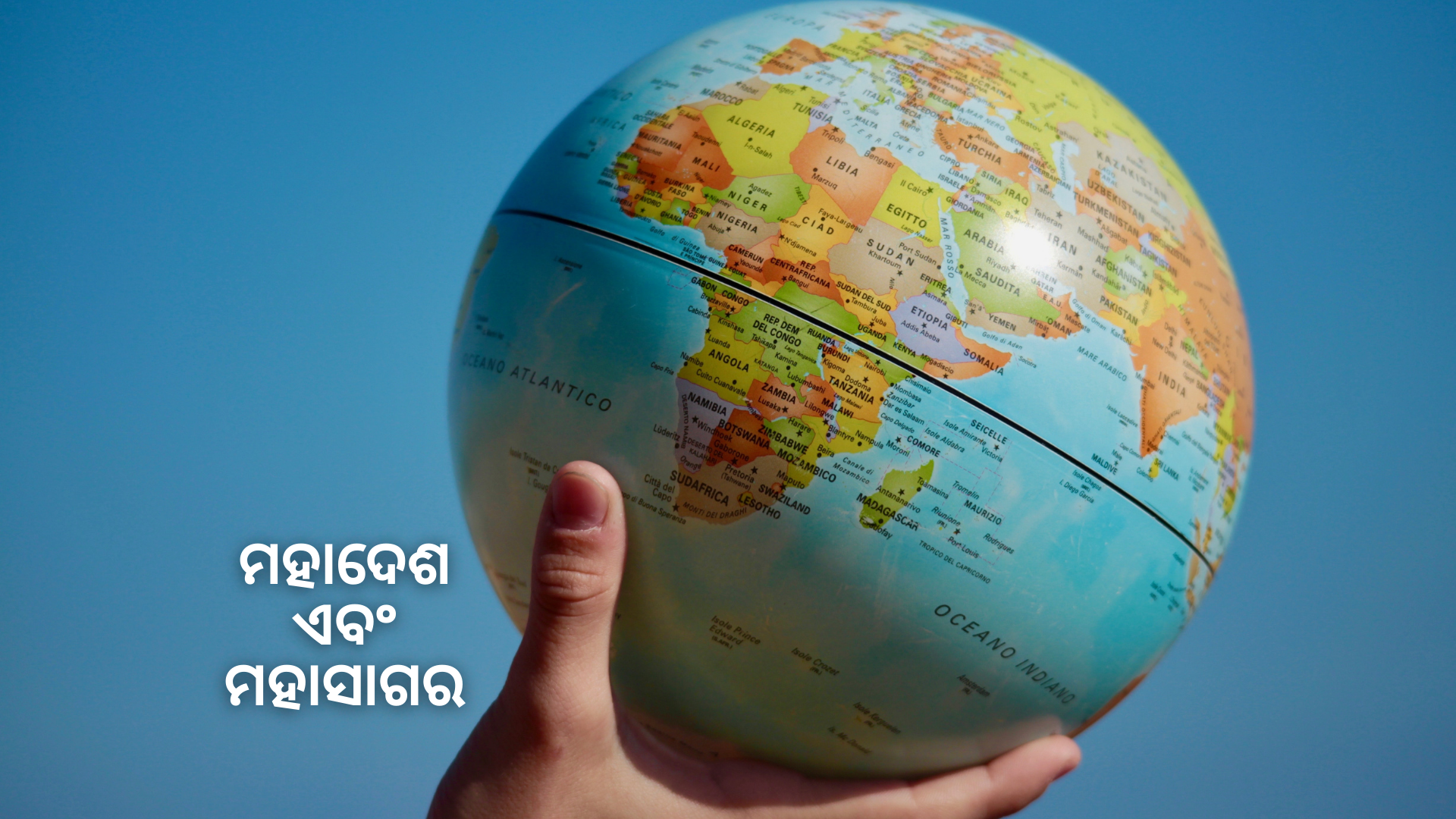 OAV-ମହାଦେଶ ଏବଂ ମହାସାଗର (ସେଟ୍-2)