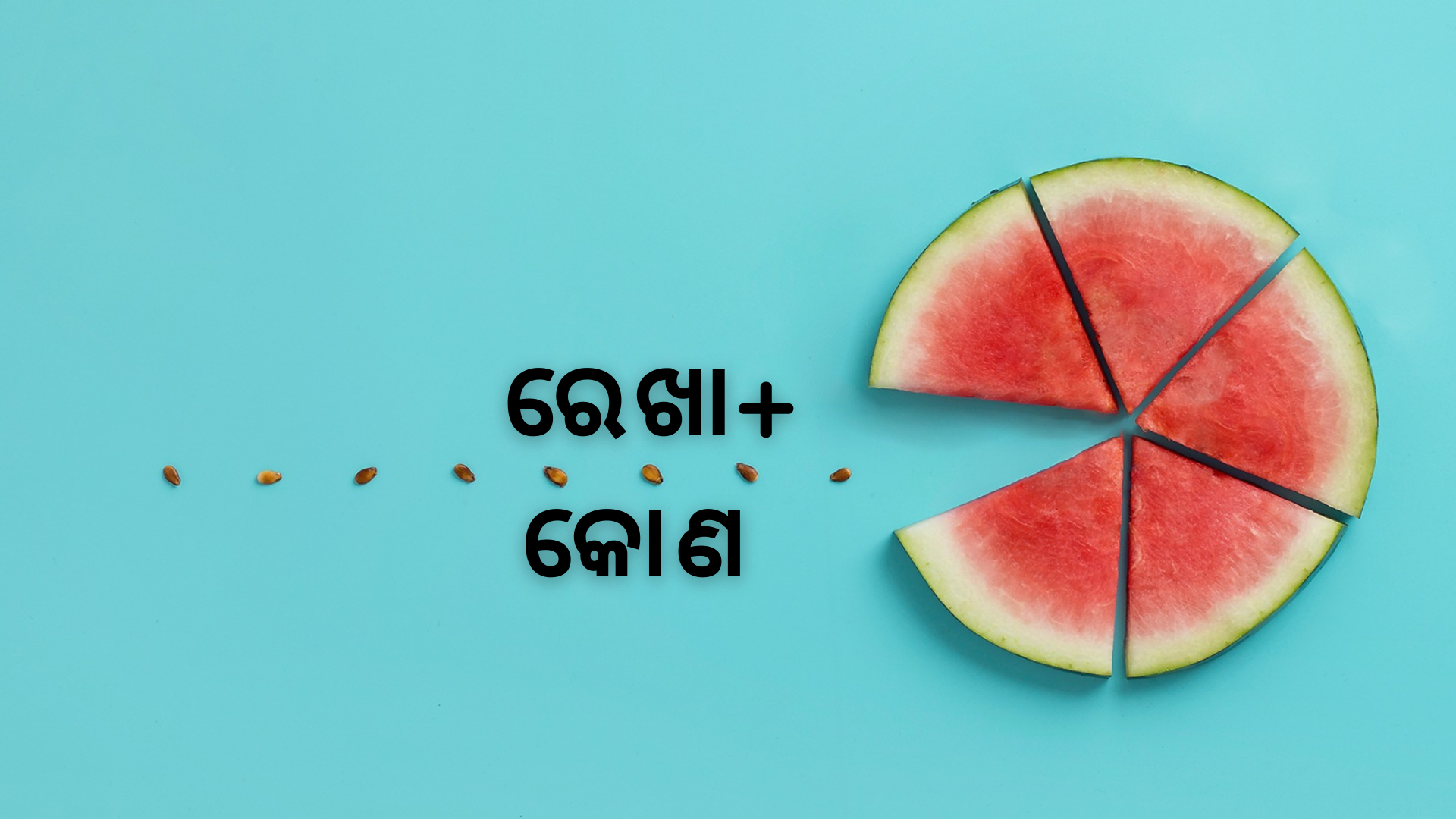 OAV-ରେଖା ଏବଂ କୋଣ (ସେଟ୍-3)