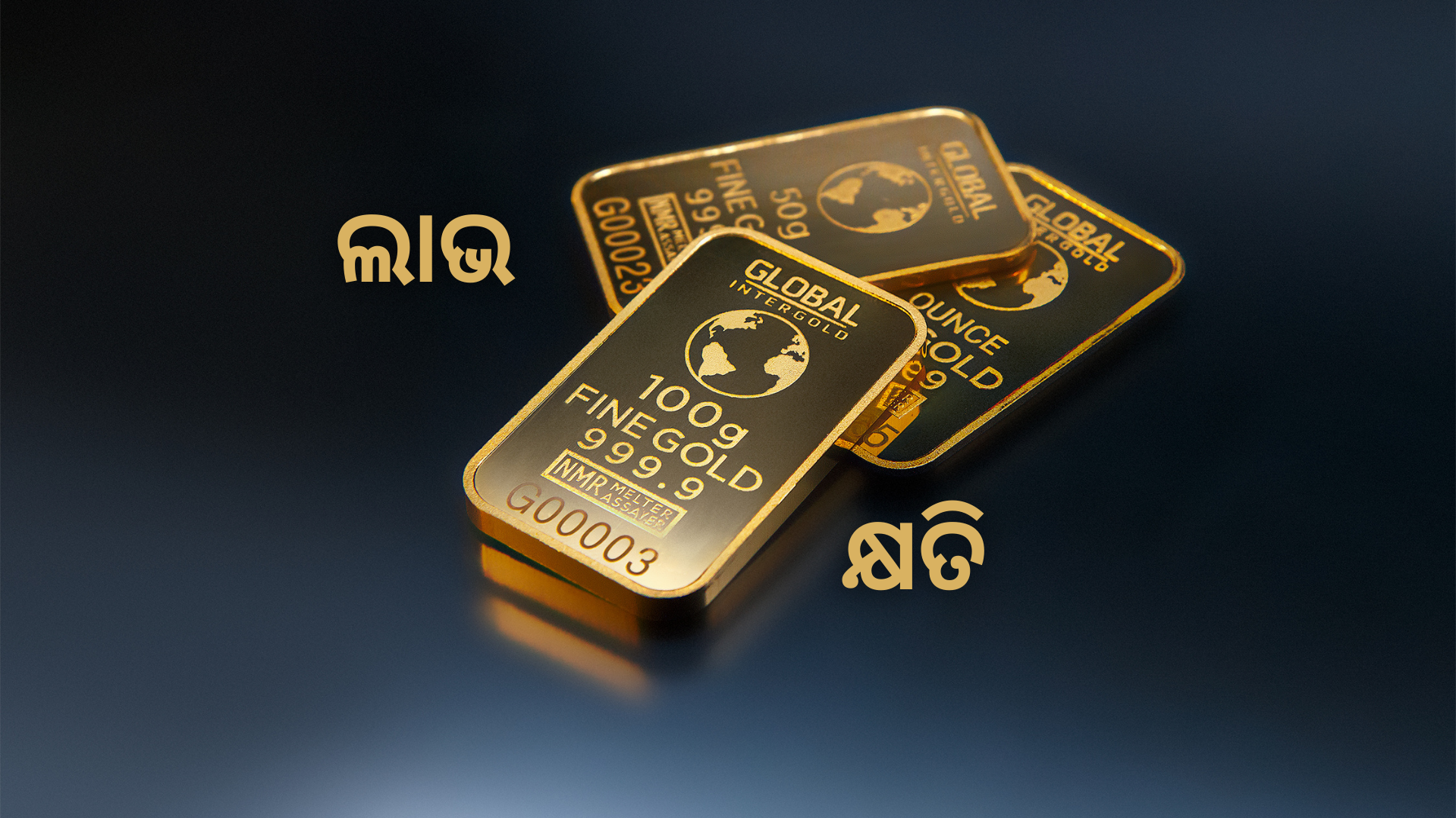  OAV-ଲାଭ ଏବଂ କ୍ଷତି (ସେଟ୍-2)