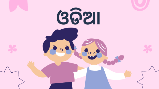 ଅଧ୍ୟାୟ-2 ପ୍ରଭାତ ଅବକାଶ (ସେଟ୍-1)