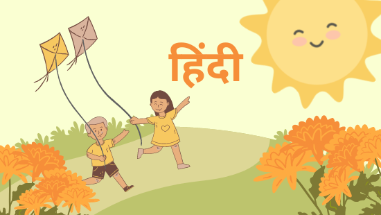 अध्याय-1 सूरज (सेट-1)