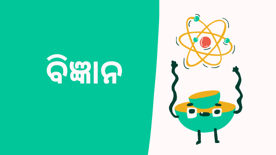 Keteka Prakritik Ghatna (କେତେକ ପ୍ରାକୃତିକ ଘଟଣା)  Class 8 Science Chapter 15  - SET -3
