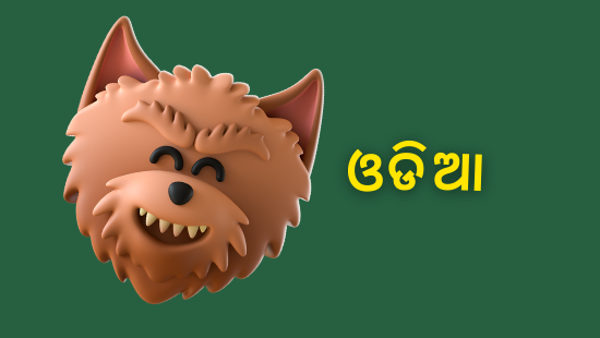 ଅଧ୍ୟାୟ-1 ସେହି ମୋ’ ପ୍ରିୟ ଜନମ ଭୂଇଁ  (ସେଟ୍-1)