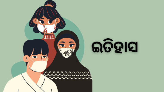 Odia Medium Class 10th History - Chapter 2 Notes - ଭାରତରେ ଅସହଯୋଗ ଆନ୍ଦୋଳନ ଓ ଓଡିଶାରେ ଏହାର ପ୍ରଭାବ