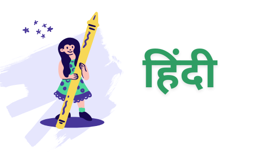 अध्याय-1 वह चिड़िया जो (सेट-2)