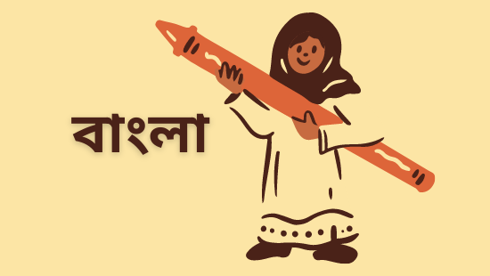 চতুর্বিংশ অধ্যায়: ননীদা নট আউট || মতি নন্দী (সেট-২)