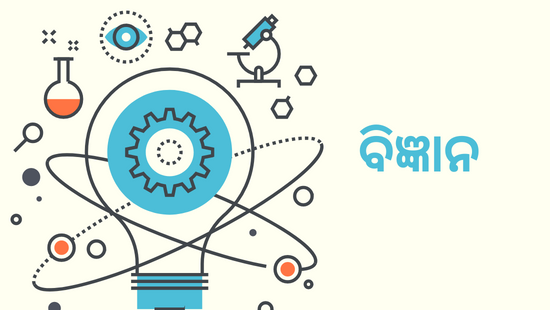 Aloka ( ଆଲୋକ )  Class 7 Science Chapter 14 - Notes