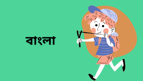 গাছেরা কেন চলাফেরা করে না ।। প্রচলিত গল্প (সেট-৩)