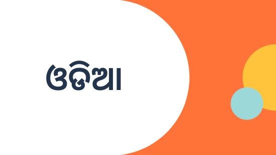 Ramayan Katha (ରାମାୟଣ କଥା) Class 7 Odia Chapter 9  Questions and Answers (Notes)