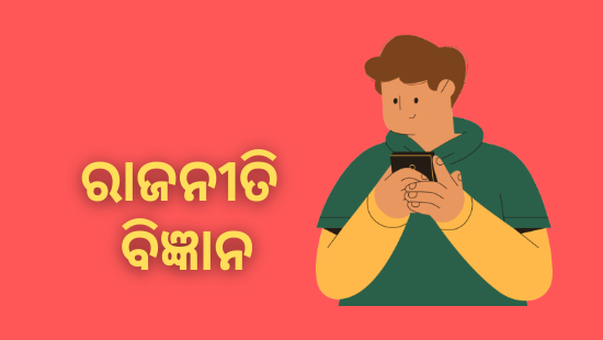 ଦ୍ଵିତୀୟ ଅଧ୍ୟାୟ - ଭାରତରେ ଗଣତନ୍ତ୍ର : ନିର୍ବାଚନ ପ୍ରକ୍ରିୟା ଓ ନିର୍ବାଚନ ଆୟୋଗ Bharatare Ganatantra : Nirbachana Prakriya Nirbachana Ayogo : Political Science 2nd Unit - 2nd  Chapter- Odia Medium Class 10th - Notes