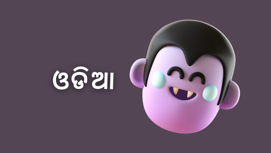 Je Thae Para Upakare ଯେ ଥାଏ ପର ଉପକାରେ Class 5 Odia - Chapter - 9 - Question and Answer