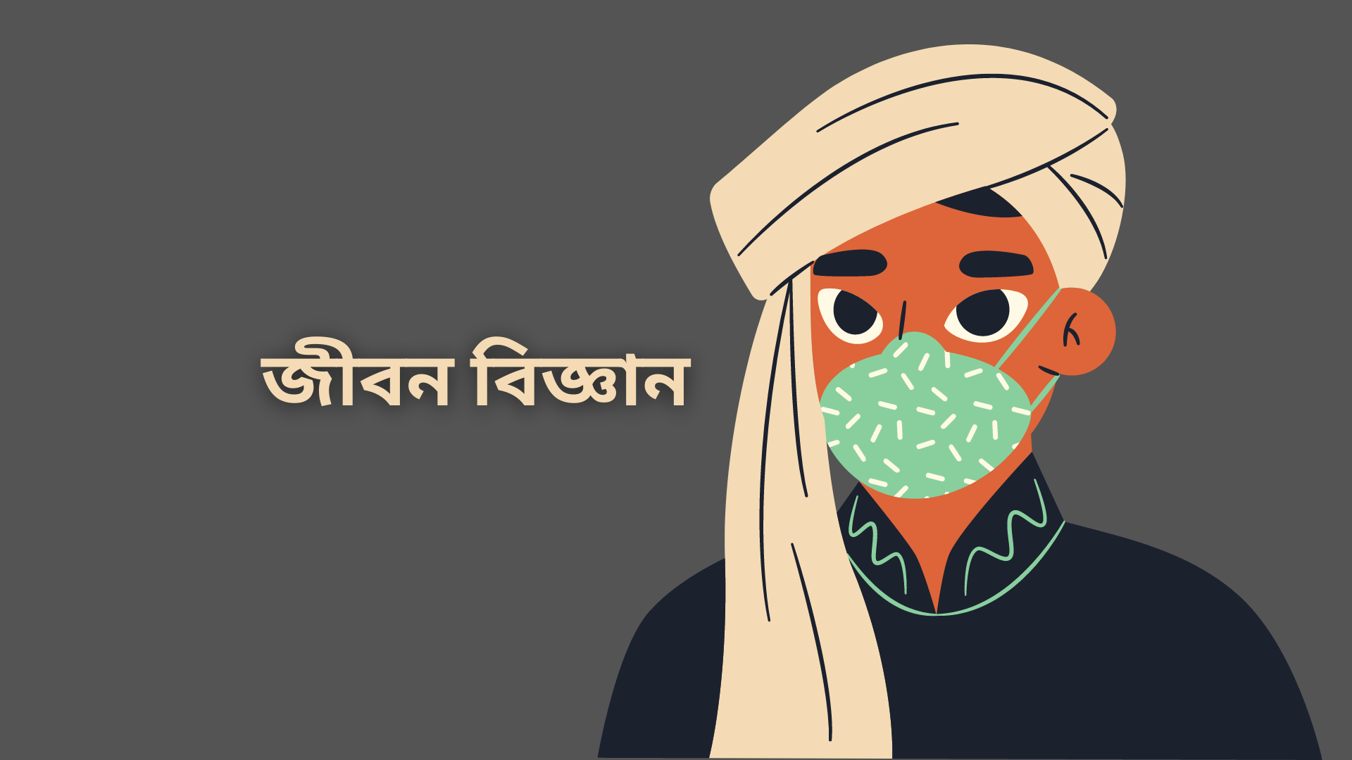 Chapter-1 জীবজগতে নিয়ন্ত্রণ ও সমন্বয় Notes