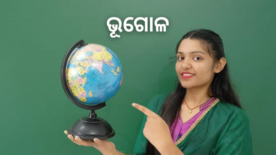  Bhumirupa( ଭୂମିରୂପ) - Pruthibira Abhyantara - Class 7 Geography Chapter 1 Part - 3 - Notes