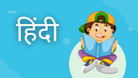 Main Bada Horaha Hun ( में बड़ा हो रहा हूँ ) Class 6 Hindi Chapter 16  Notes