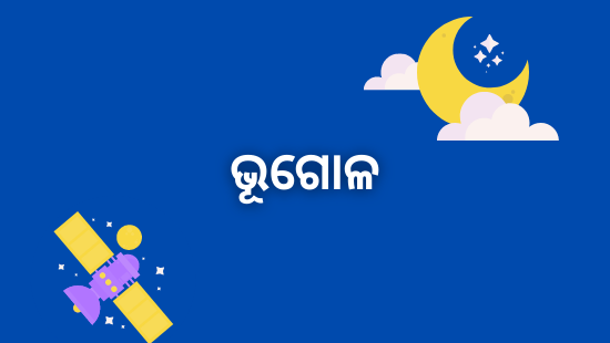 Jala Sambala  Water Resources (ଜଳ ସମ୍ବଳ) Class 9 Geography 3rd  Chapter-  Notes 