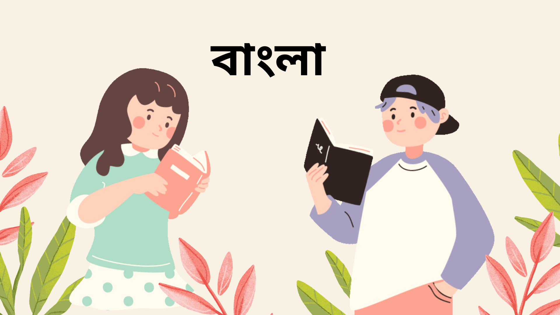 কারক ও বিভক্তি (সেট-২)