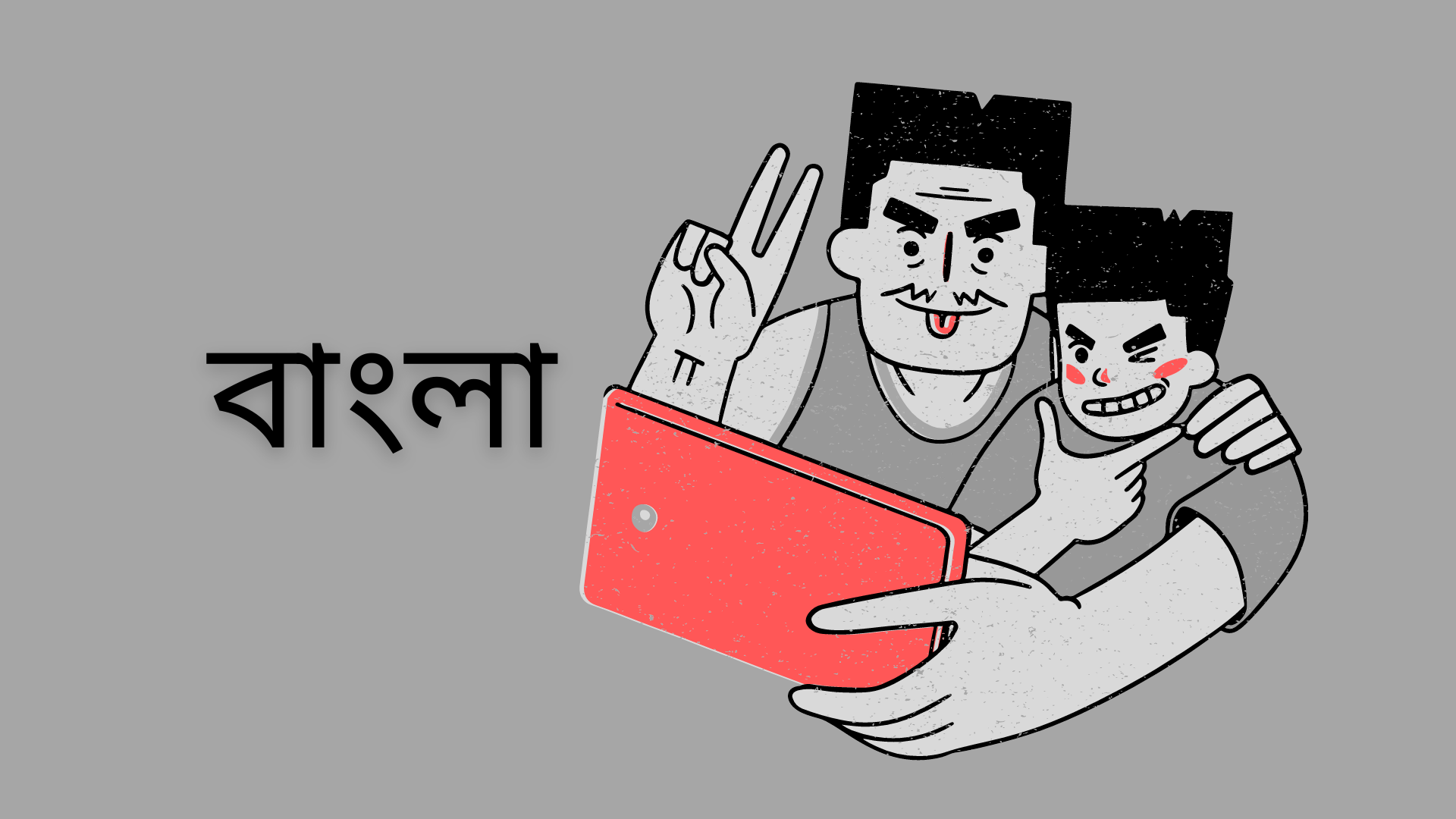 চতুর্থ অধ্যায়: এতোয়া মুন্ডা কাহিনী (সেট-২)