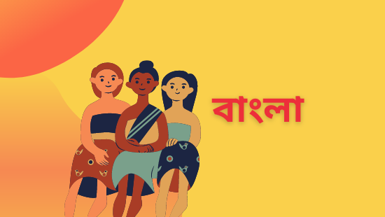 প্রথম পাঠ: পাগলা গণেশ (সেট-৩)