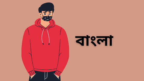 বোঝাপড়া (সেট-২)