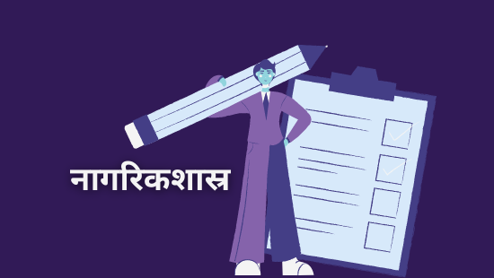 अध्याय-7 नगर प्रशासन (सेट-1)