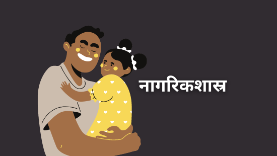 अध्याय-1 समानता (सेट-1)