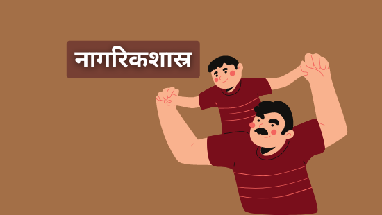 अध्याय-4 कानूनों की समझ (सेट-1)