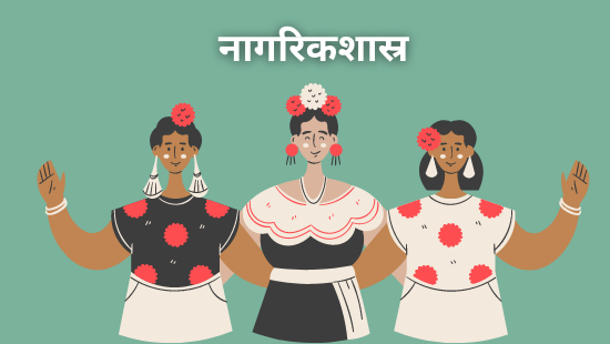 अध्याय-5 लोकतांत्रिक अधिकार (सेट-2)