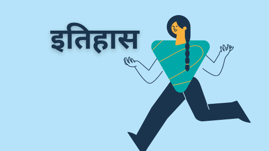 अध्याय-1 क्या, कब, कहाँ और कैसे (सेट-1)