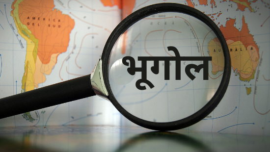 अध्याय-10  प्राकृतिक प्रदेश एवं जनजीवन-2 (सेट-3)