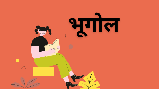 अध्याय-6 प्राकृतिक वनस्पति एवं वन्य जीवन (सेट-1)