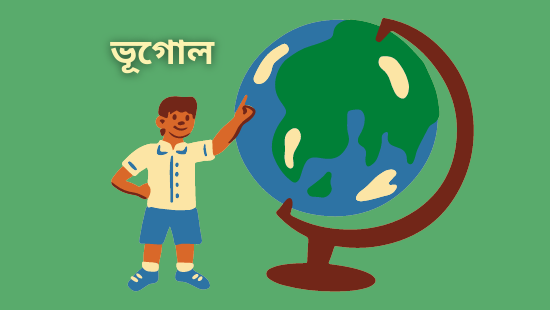 অস্থিত পৃথিবী (সেট-৩)