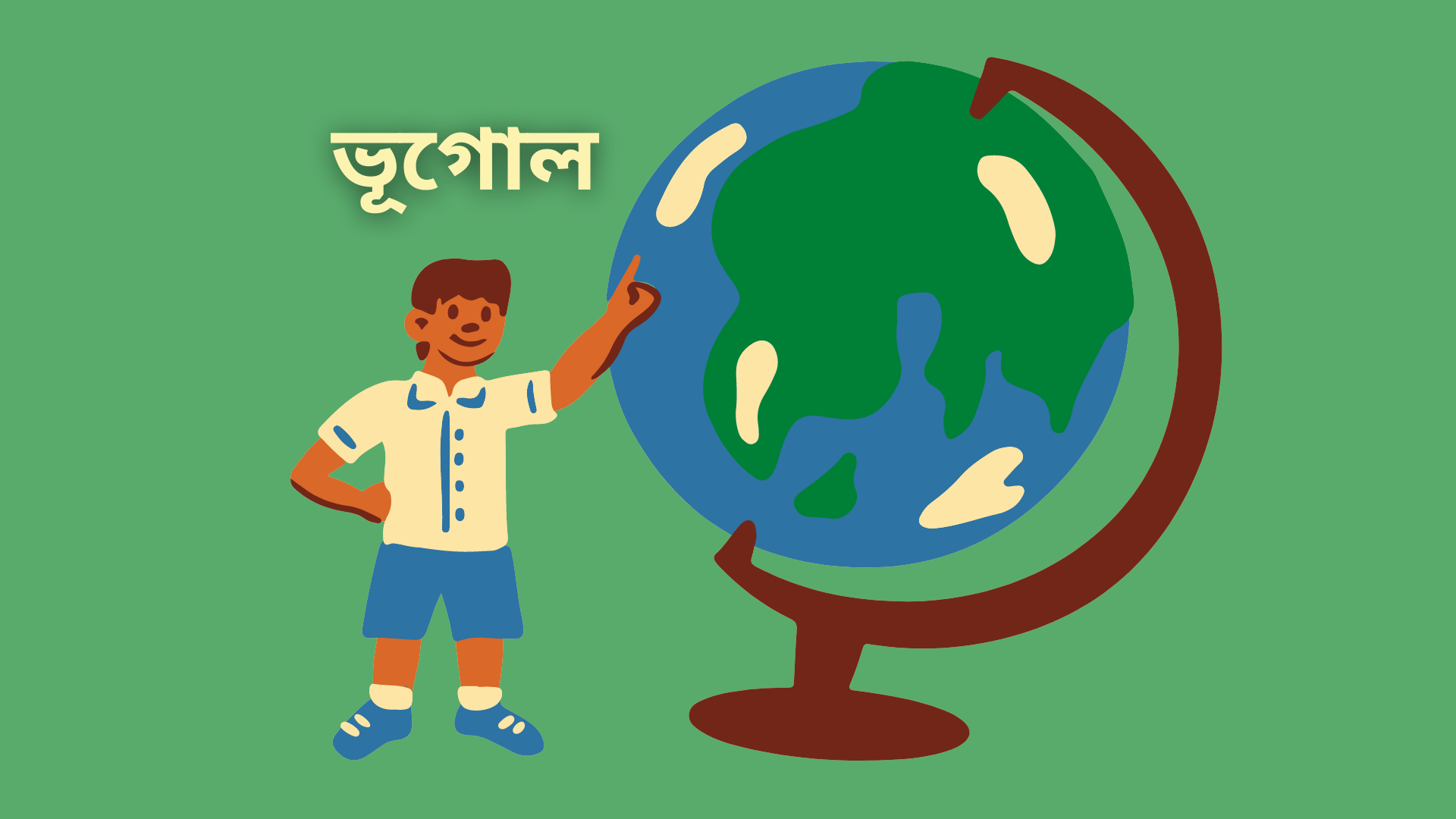 সপ্তম অধ্যায়: মানুষের কার্যাবলী ও পরিবেশের অবনমন (সেট-২)