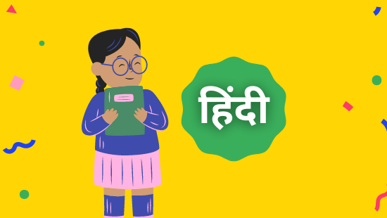 अध्याय-10 क्योंजीमल और कैसे-कैसलिया (सेट-2)