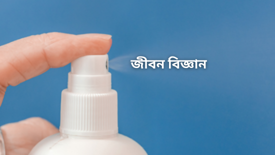 তৃতীয় অধ্যায়: জৈবনিক প্রক্রিয়া (সেট-৩) 