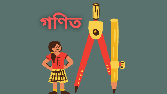 প্রথম অধ্যায়: দ্বিঘাত সমীকরণ (সেট-২)