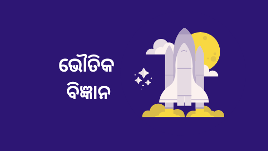 Rasayanika Pratikriya O Rasayanika Samikaran Class 10 Physical Science Chapter - 1- SET - 2