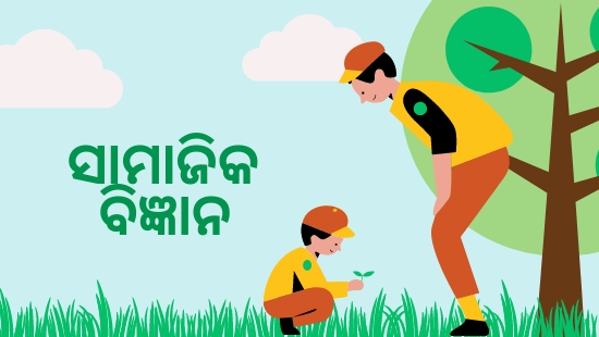 ଅଧ୍ୟାୟ-7 ଭାରତର ଉଲ୍ଲେଖନୀୟ ଦର୍ଶନୀୟ ସ୍ଥାନ (ସେଟ୍-1)