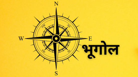 अध्याय-3 धरातल के रूप बदलने वाले कारक : आंतरिक कारक (सेट-3)